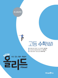 올리드 고등수학 상(2018)